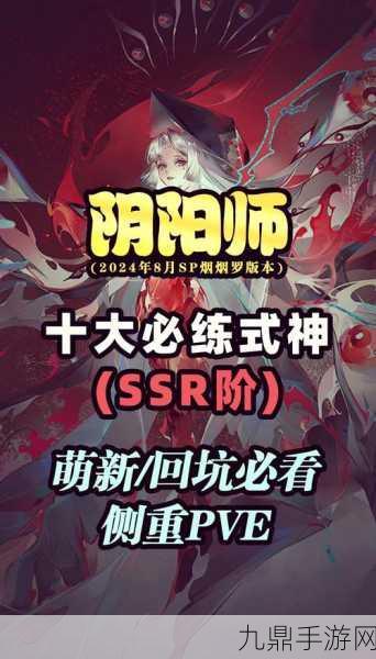 阴阳师召唤卡99，解锁SSR背后的神秘面纱与必胜攻略