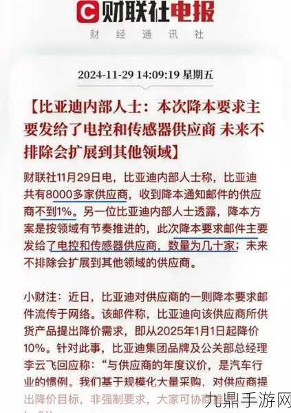 比亚迪降价风暴来袭，手游玩家视角解读背后的川普关税疑云