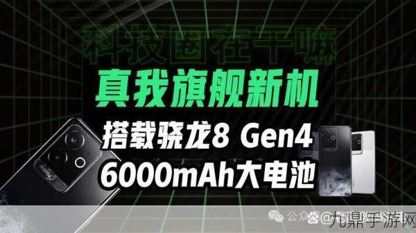 realme真我GT7Pro海外登场，电池容量因地区而异