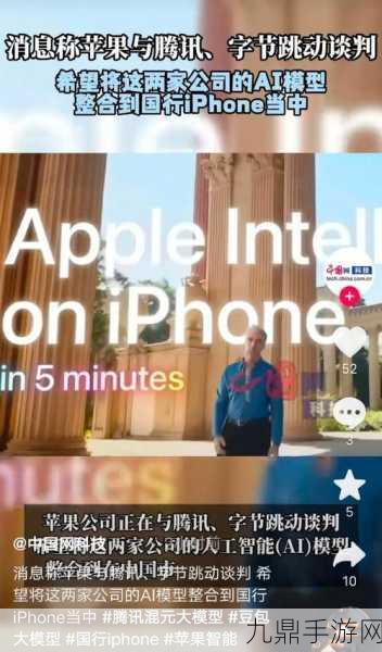 苹果携手AI巨头，国行iPhone或将迎来腾讯字节游戏新纪元？