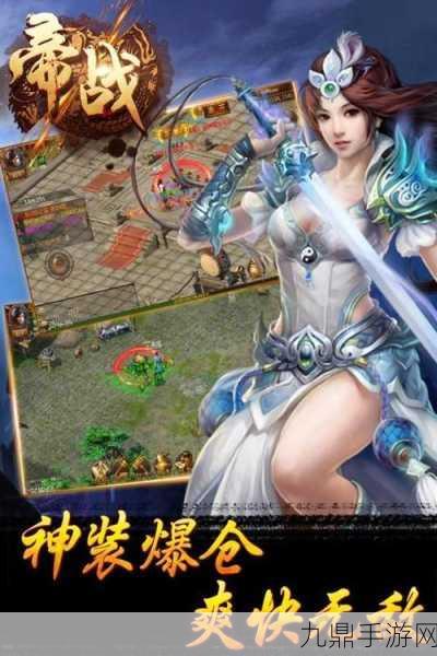 帝战果盘版安卓最新版，传奇 RPG 手游的全新盛宴