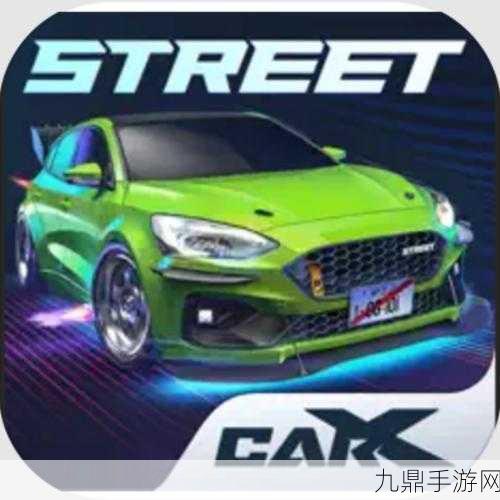 CarXStreet 汉化版，热门趣味角色扮演手游等你来战