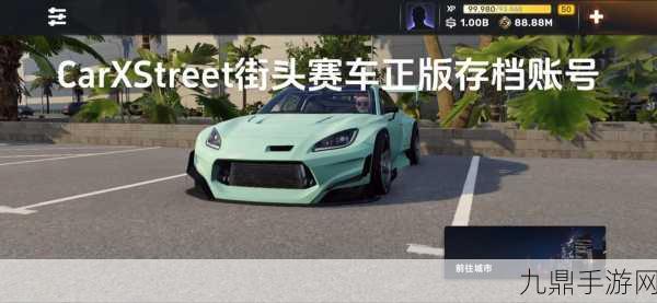 CarXStreet 汉化版，热门趣味角色扮演手游等你来战