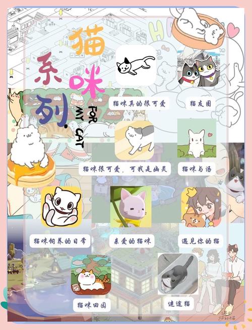 萌猫相伴，治愈心灵——<猫咪真可爱>手游全攻略