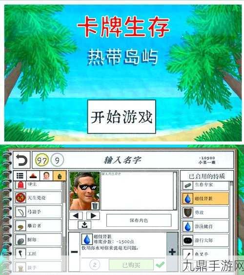 卡牌生存，热带岛屿——手机版冒险挑战指南