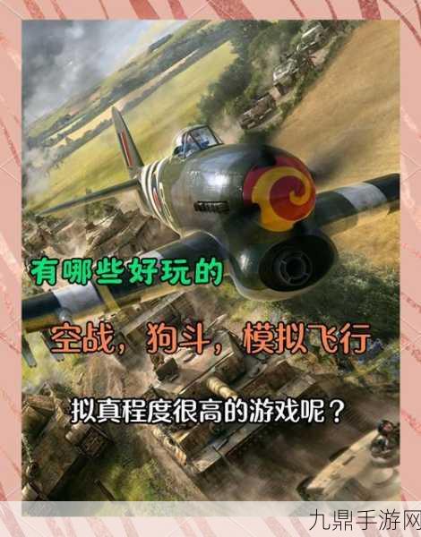 翱翔蓝天，激战 1942——空战 1942 飞机游戏全攻略