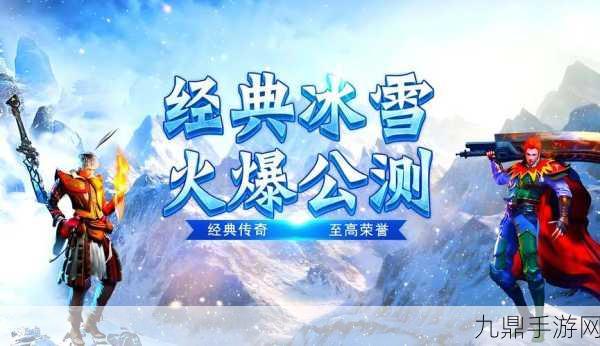 荣耀冰雪服传奇，重温经典，再铸辉煌