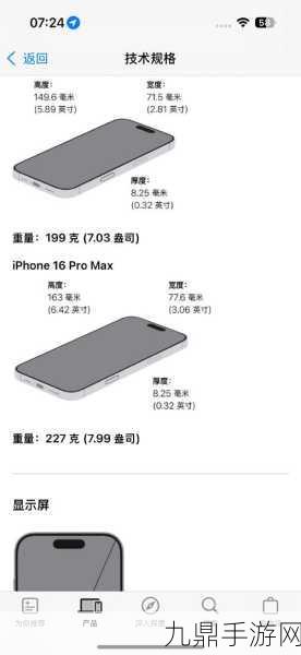 苹果iPhone 16 Pro主摄传感器尺寸揭秘，手游玩家新福音