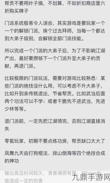 射雕江湖路，门派秘籍大揭秘，成就你的武林霸主梦