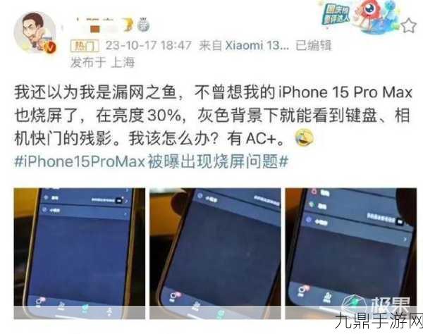 iPhone 15 Pro烧屏风波起，手游玩家需警惕过热隐患！