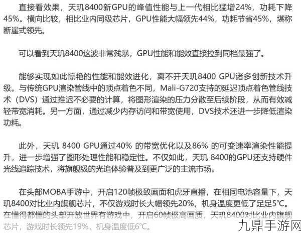 神U天玑8400震撼登场，解锁手游新纪元，GPU性能爆棚畅享极致游戏