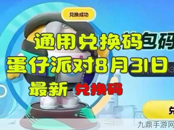 揭秘蛋仔派对9999999蛋币兑换码大全2023，玩家必备福利指南