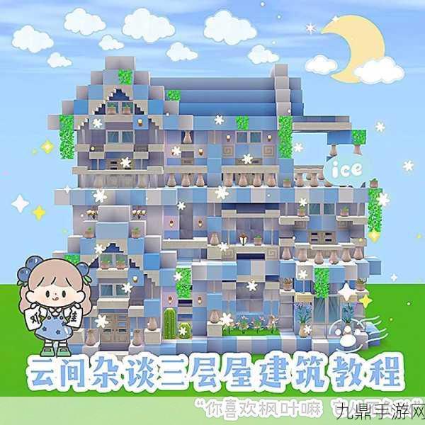 迷你世界建筑大师秘籍，打造专属蓝色梦幻小屋DIY全解析