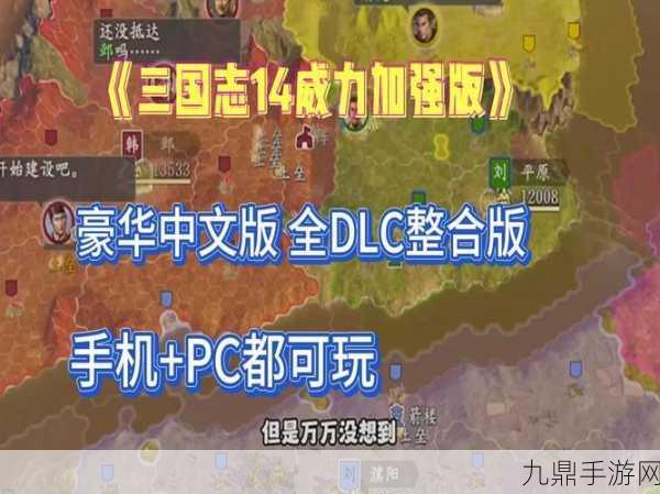 三国志14新DLC内容大揭秘，历史与幻想的完美交融