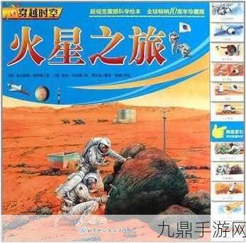 火星秘境探秘，解锁地下文明，共赴星际冒险之旅