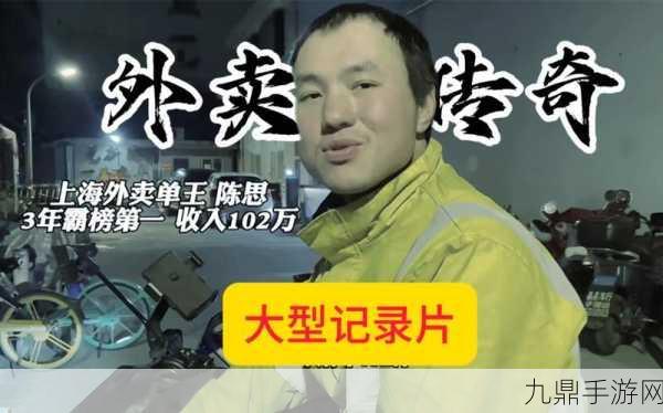 传奇外卖员，平衡与速度的激情挑战