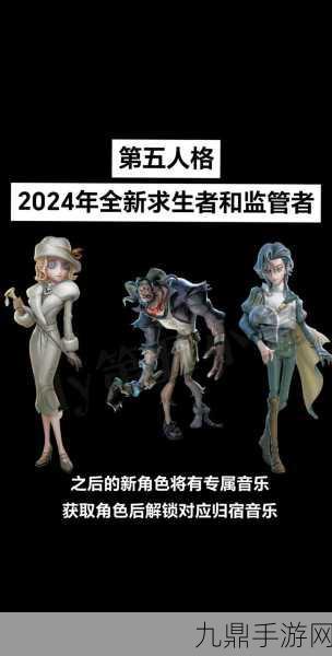 第五人格新求生者震撼降临，揭开迷雾中的未知篇章