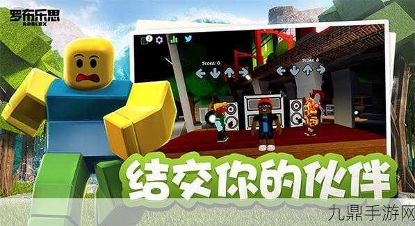 罗布乐思国际服最新版，多人在线 3D 沙盒创意游戏巅峰之作