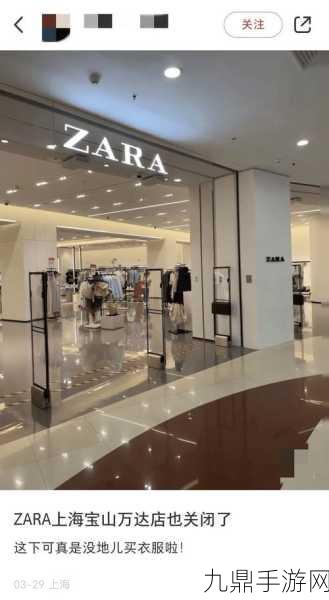 ZARA关店背后的时尚大冒险，高端转型能否让其在手游玩家心中焕新？