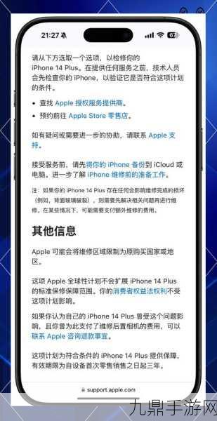 苹果重磅出击！iPhone14Plus摄像头问题维修计划来袭