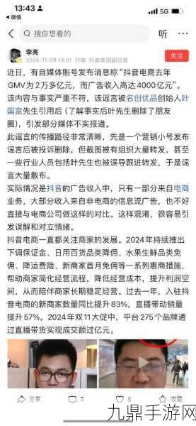 抖音集团副总裁李亮揭秘，平台算法不造茧房，手游玩家受益良多