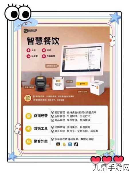 餐厅大亨秘籍，收银系统在手，高效管理我有！