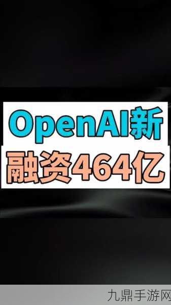 OpenAI天价融资，手游界或将迎来AI新纪元？