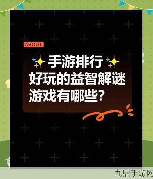 畅玩休闲解谜手游，强行突破下载难题