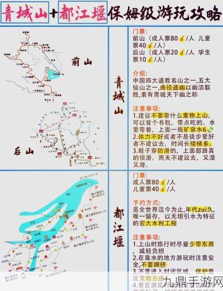 烟雨江湖青城山探秘，解锁神秘地图之旅