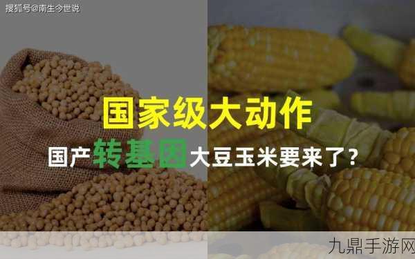 玉米大豆丰收季，农产品市场变革手游玩家如何看？