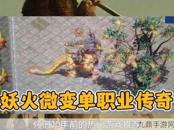 传奇微变单职业安卓版，热门手游的魅力与攻略