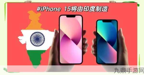 苹果iPhone印度降价，手游玩家喜忧参半的性价比考量