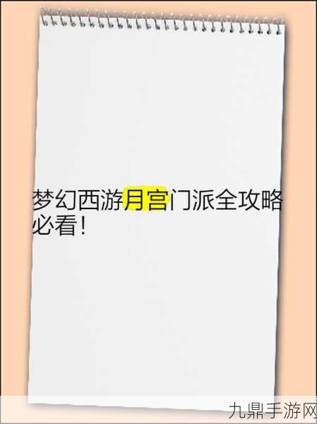 梦幻西游手游深度探索，月宫隐藏称谓极度深寒获取全攻略