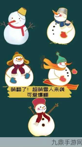 迷你雪人萌翻天！创造与魔法初雪活动全解析