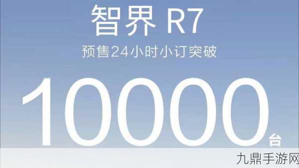 智界R7热浪席卷，手游界年度爆款悄然预定？