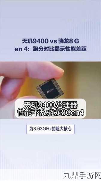 骁龙8 Gen4与天玑9400流片倒计时，手游玩家将迎来性能狂欢？