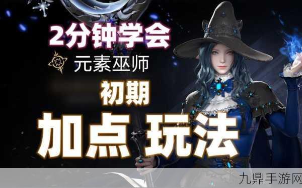 命运方舟，元素巫师点燃玩法深度解析