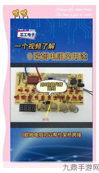 探索PCB奥秘，0欧姆电阻在手游硬件中的神奇作用