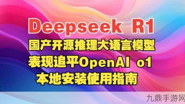 DeepSeek崛起挑战OpenAI，低成本AI模型手游界掀起新波澜