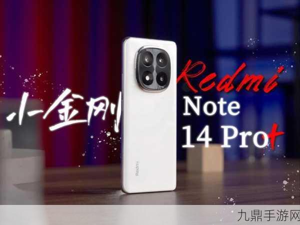 Redmi Note 14系列惊艳亮相，居中影像模组引领潮流