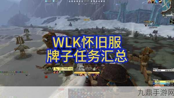 魔兽世界怀旧服WLK牌子全攻略，任务获取大揭秘