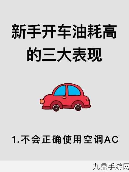 开车秘籍大公开，这个油耗子竟让油耗飙升20%？