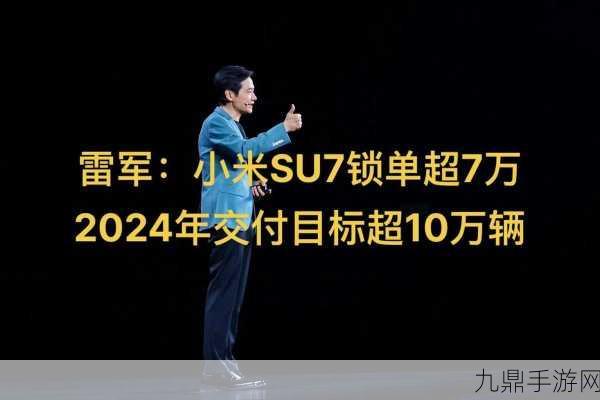 雷军爆料，小米SU7热卖，手游玩家新宠锁定六千台！