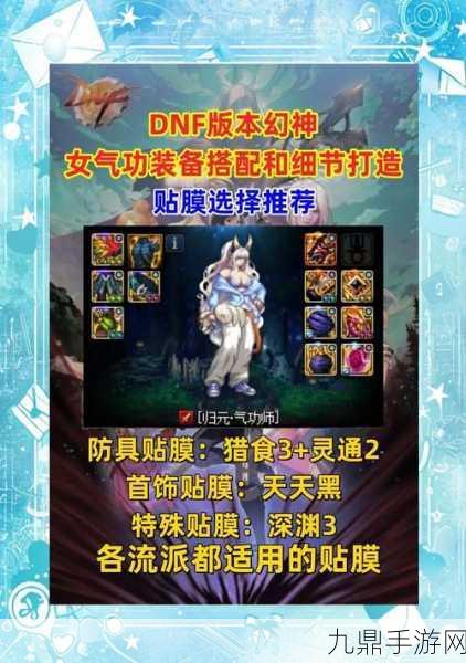 DNF装备合成器秘籍公式大揭秘