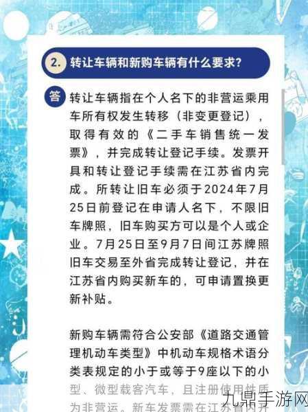 2025江苏汽车补贴攻略在手，玩家出行新福利解锁！