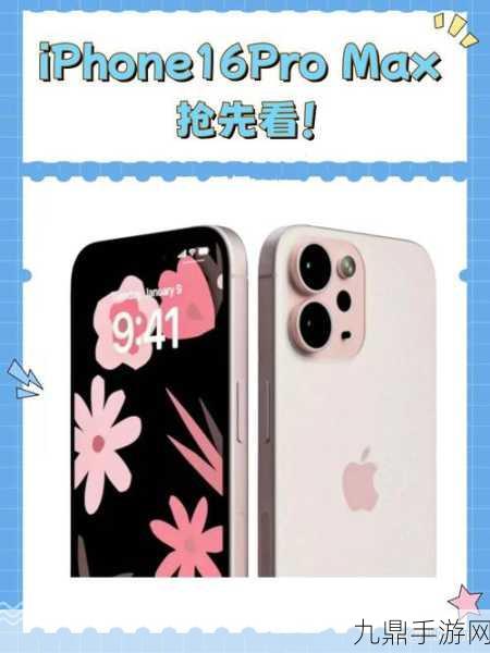 iPhone 16 Pro Max 热销狂潮，手游玩家争相抢购！