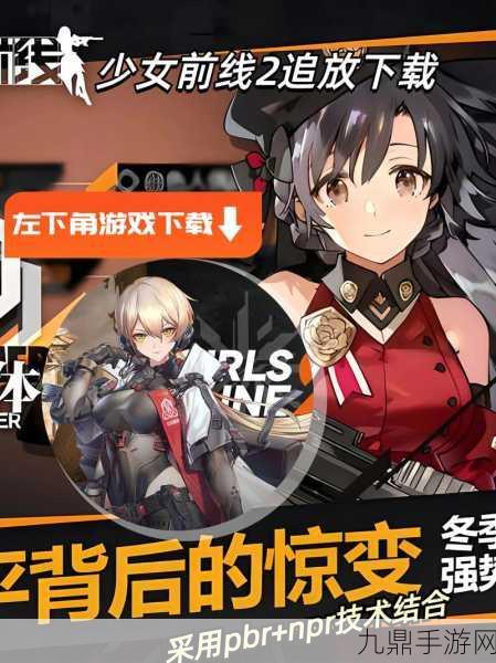 少女前线2，追放——策略冒险战棋新体验