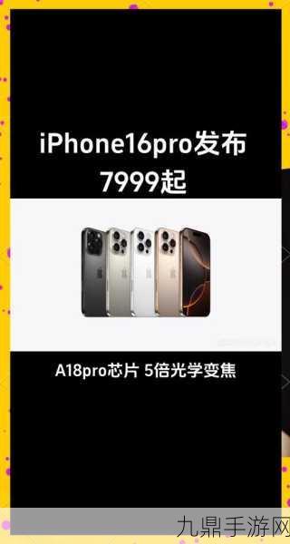 iPhone 16性能爆棚，手游党迎来全新游戏体验革命！