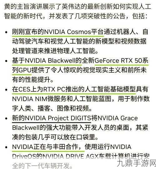 英伟达CEO黄仁勋CES大秀，揭秘RTX 50系列显卡及AI新纪元