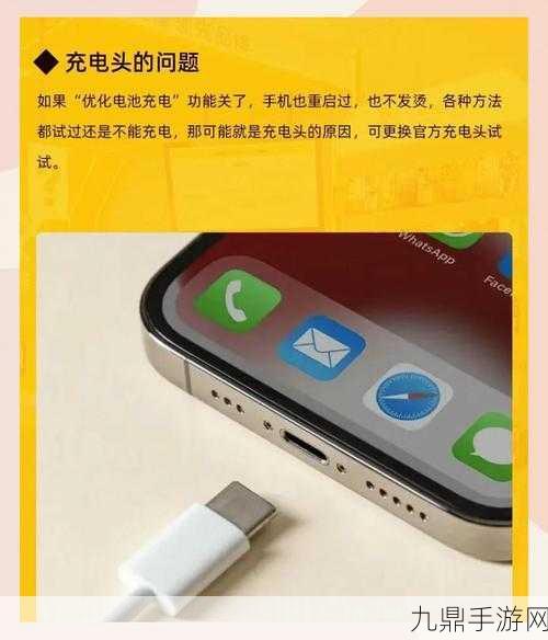 iPhone充电停在80%？揭秘原因与手游玩家专属解决方案